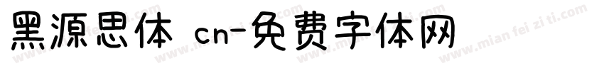黑源思体 cn字体转换